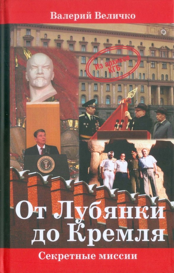 От Лубянки до Кремля: Нетуристические поездки по миру
