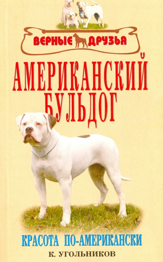 Американский бульдог