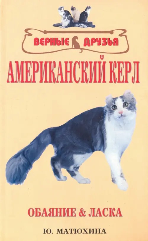 Американский керл
