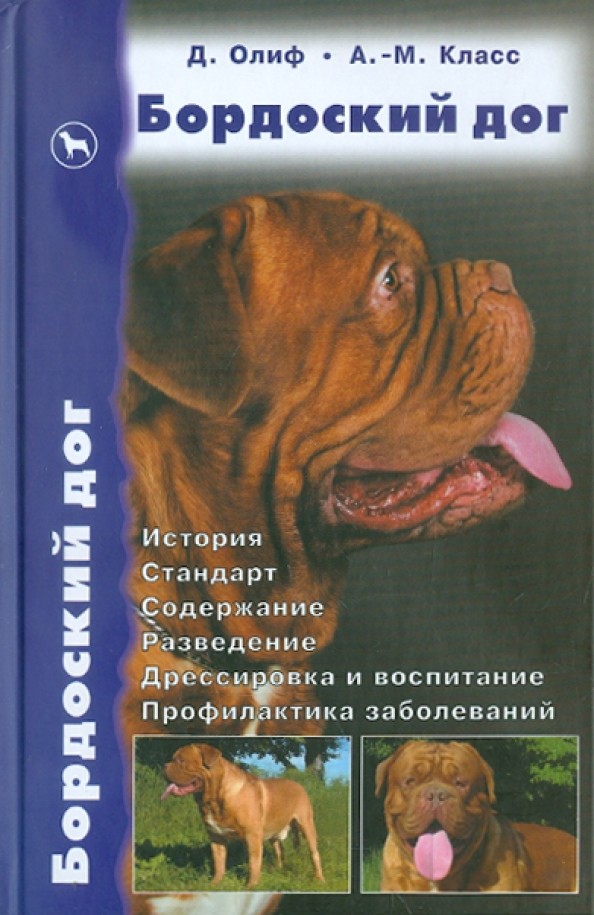 Бордоский дог
