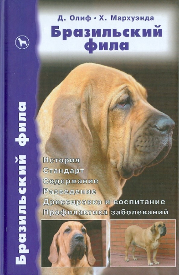 Бразильский фила