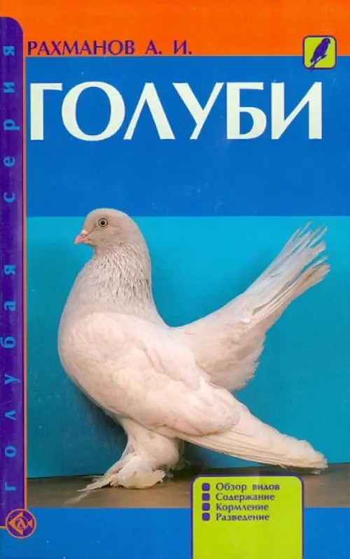 Голуби