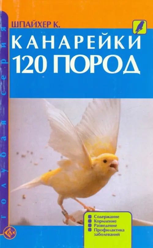 Канарейки 120 пород