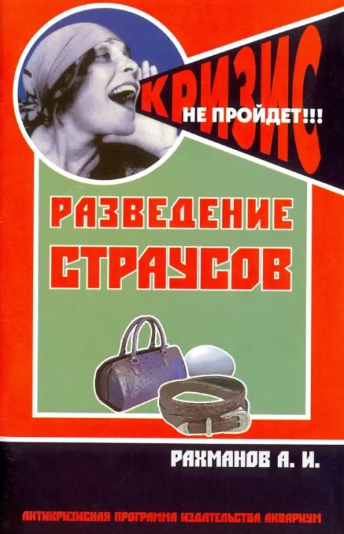 Разведение страусов