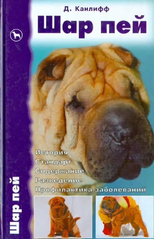 Шар пей