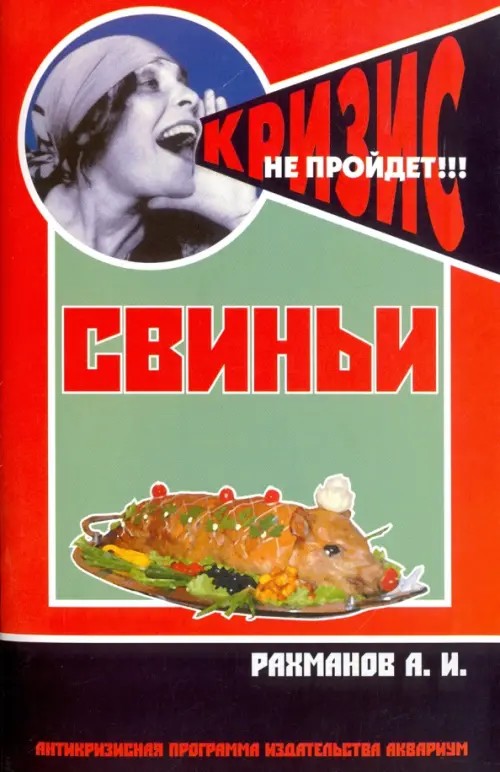 Свиньи: Содержание и кормление свиней