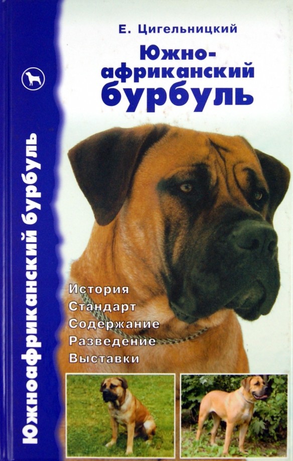 Южноафриканский бурбуль