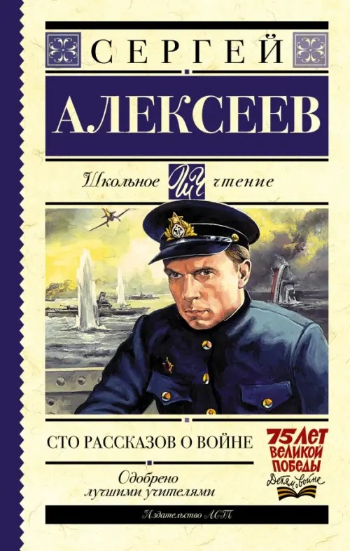 Сто рассказов о войне