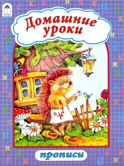 Домашние уроки