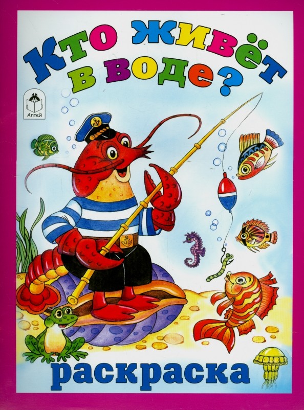 Кто живет в воде