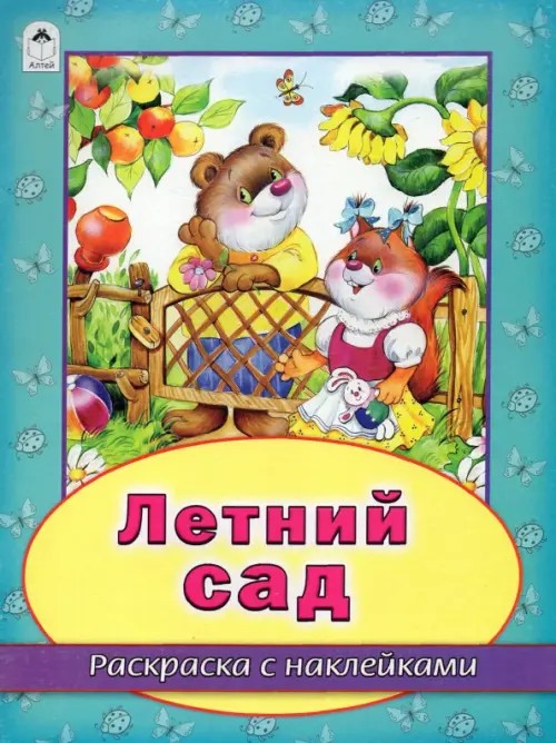 Летний сад