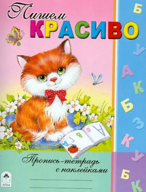 Пишем красиво