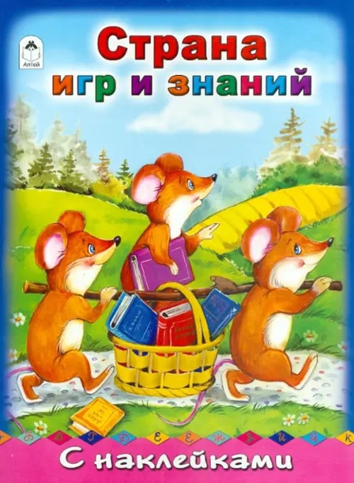 Страна игр и знаний