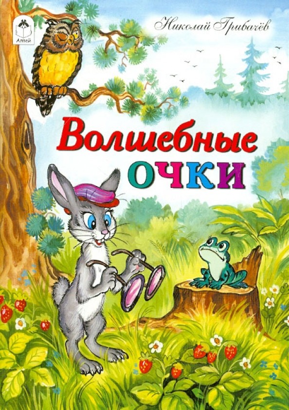 Волшебные очки