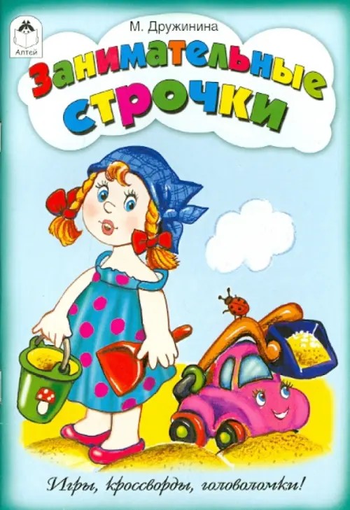 Занимательные строчки