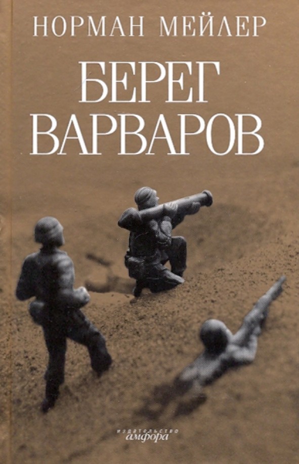 Берег Варваров