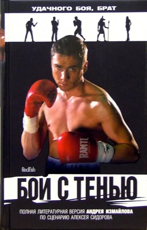 Бой с тенью
