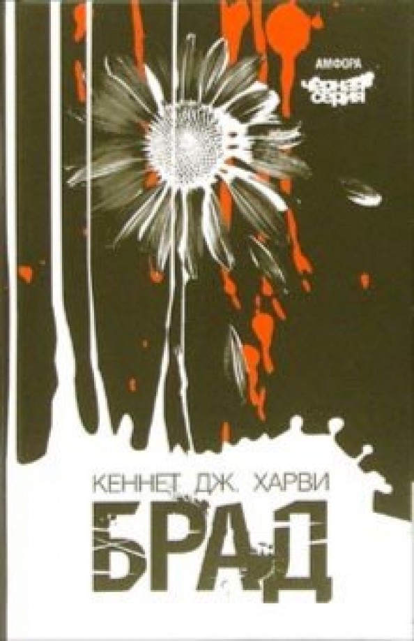 Брад