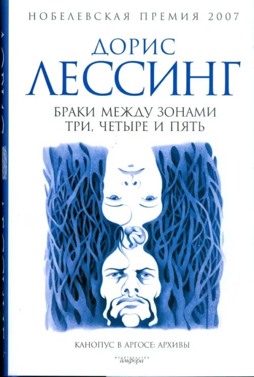 Браки между зонами три, четыре и пять