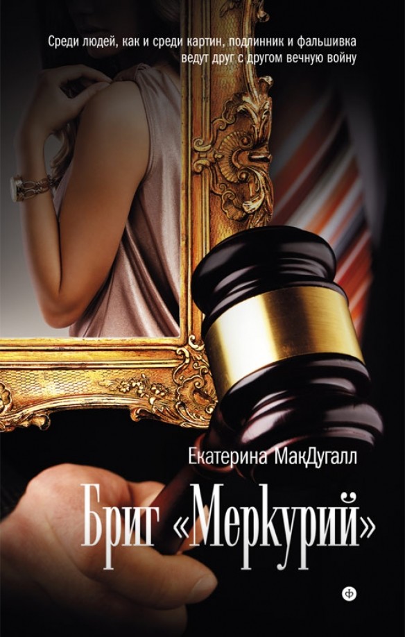 Бриг «Меркурий»