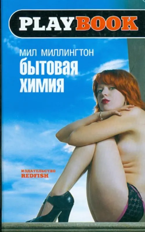 Бытовая химия