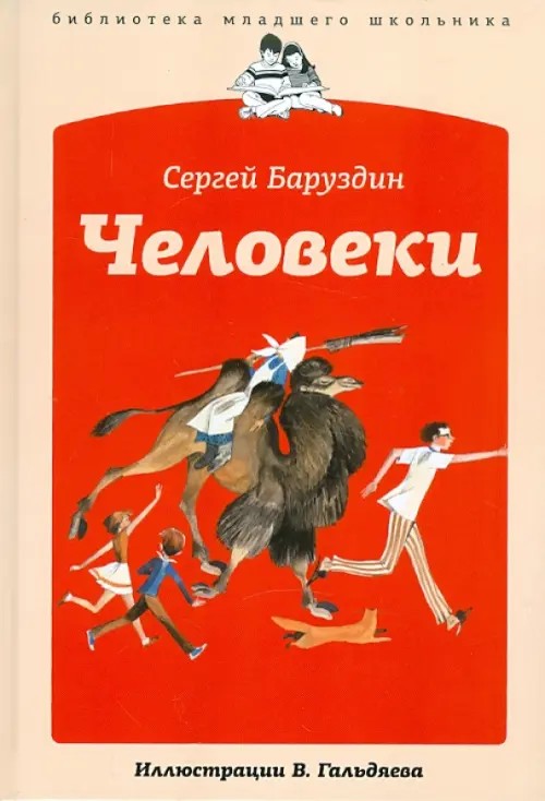 Человеки