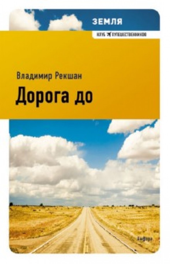 Дорога до