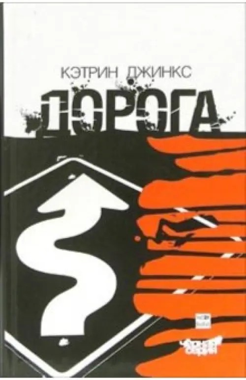 Дорога