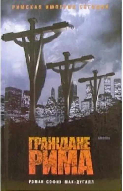 Граждане Рима