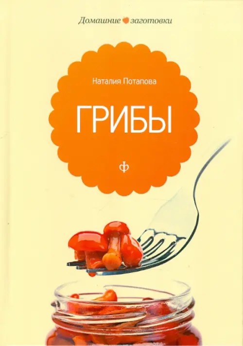 Грибы