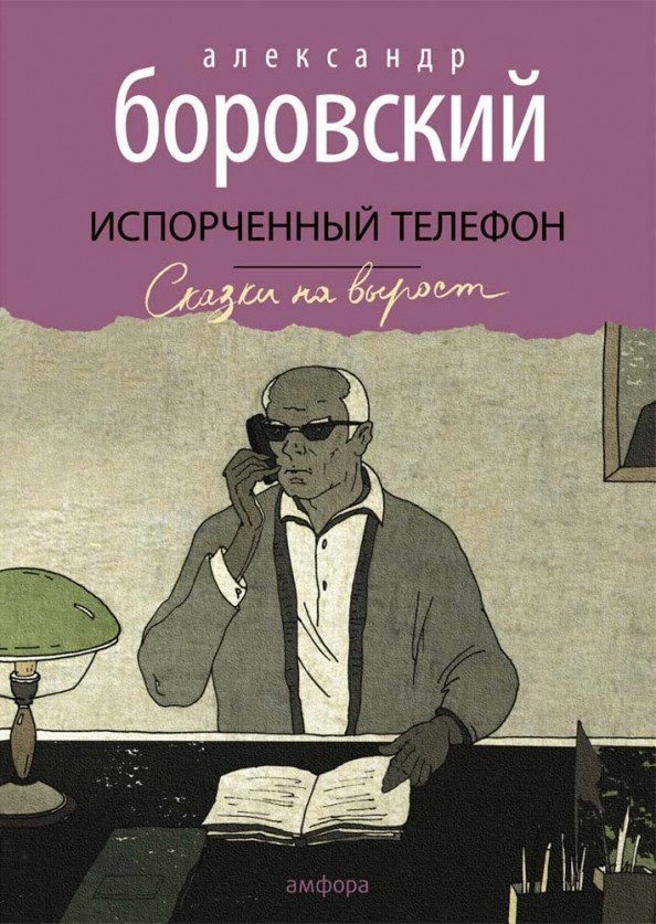 Испорченный телефон