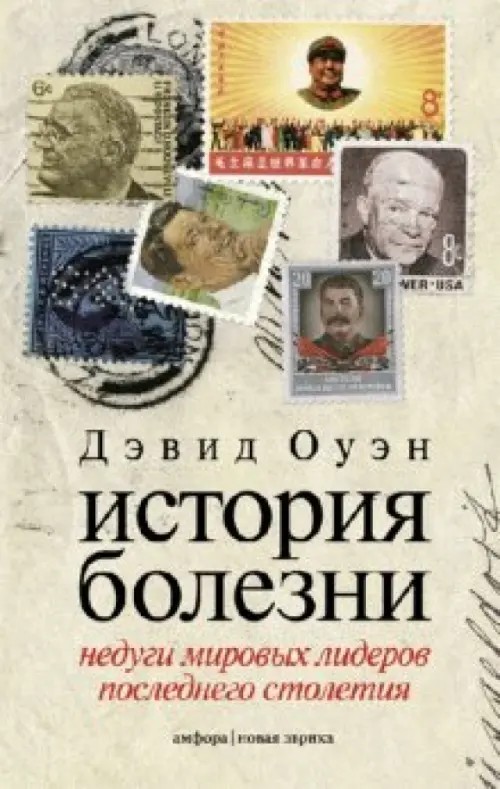 История болезни