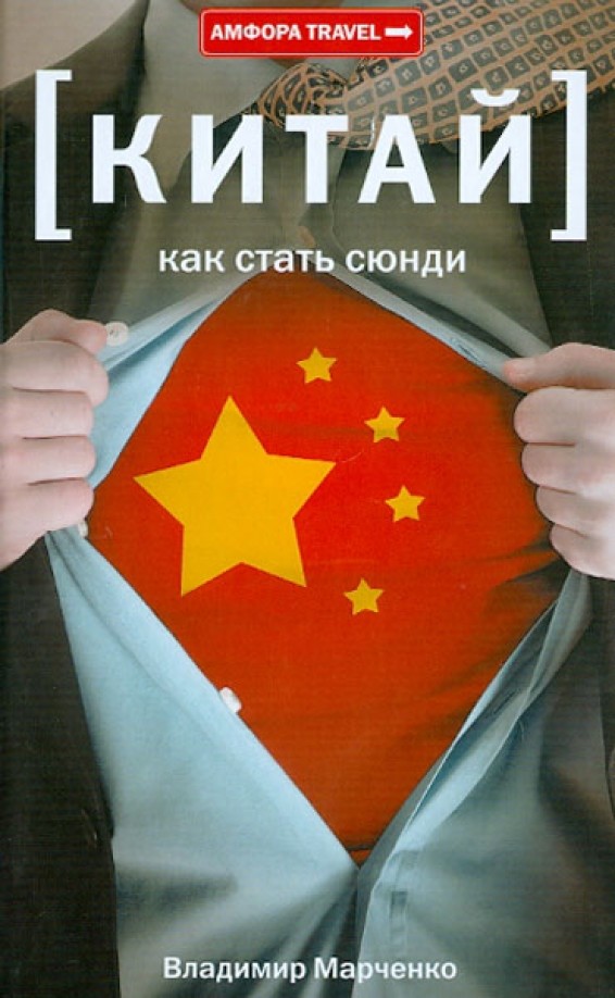 Как стать сюнди