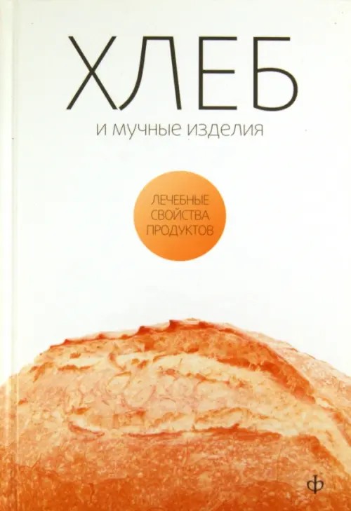 Хлеб и мучные изделия