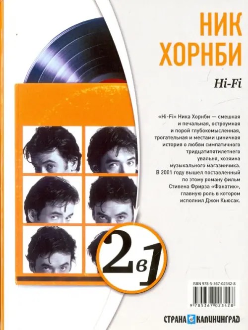 Книга-перевертыш: Мой мальчик. Hi-Fi