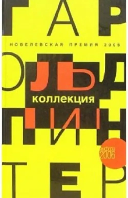 Коллекция