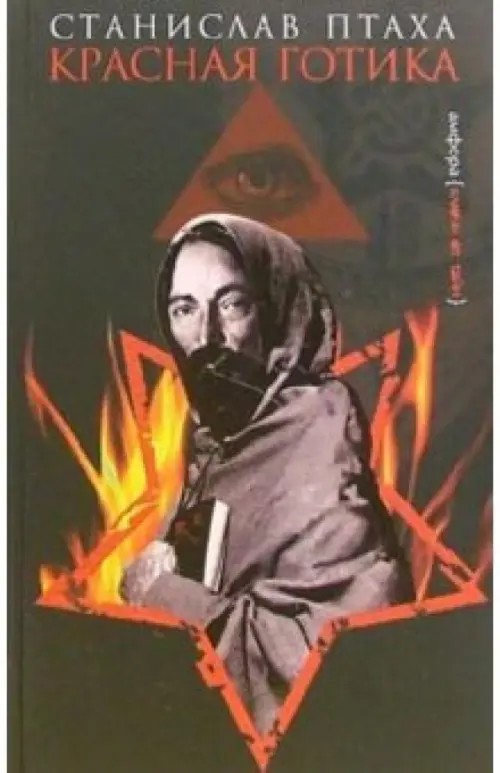 Красная готика