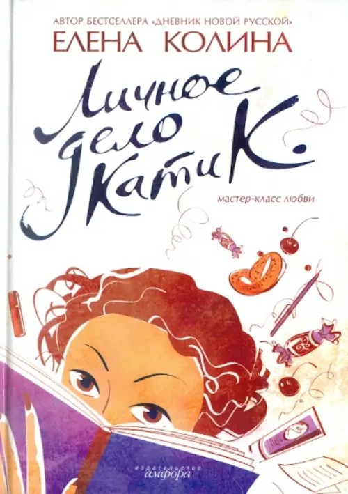 Личное дело Кати К: