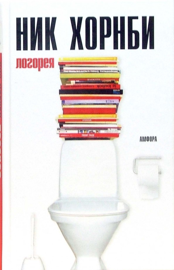 Логорея: эссе