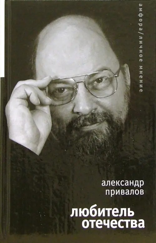 Любитель отечества