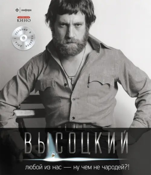 Любой из нас — ну чем не чародей?! Иллюстрированное собрание сочинений: Том 5 (+ Audio CD)