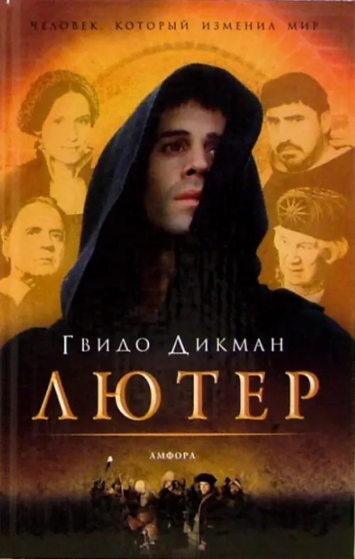 Лютер