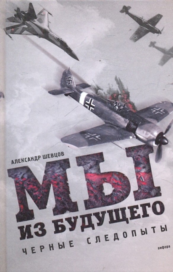 Мы из будущего