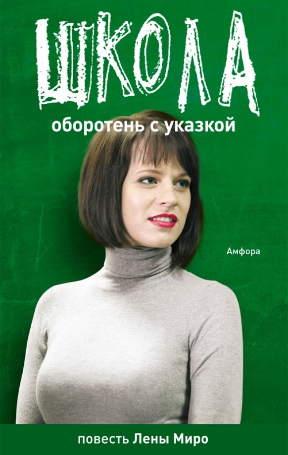 Оборотень с указкой: Бытовая химия