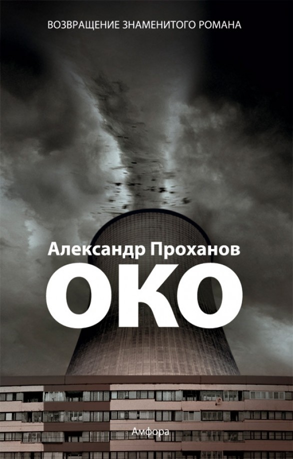 Око