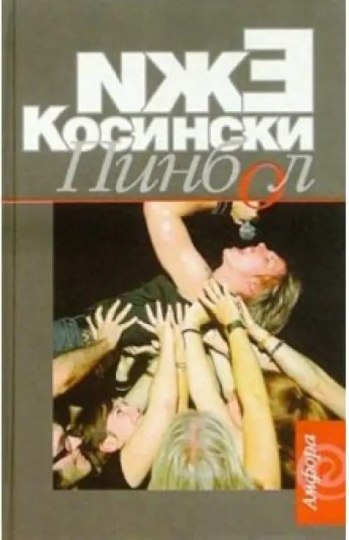 Пинбол