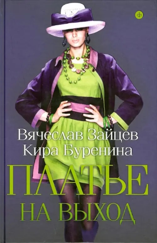 Платье на выход