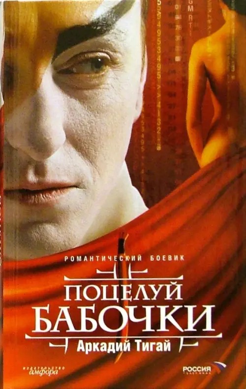 Поцелуй бабочки