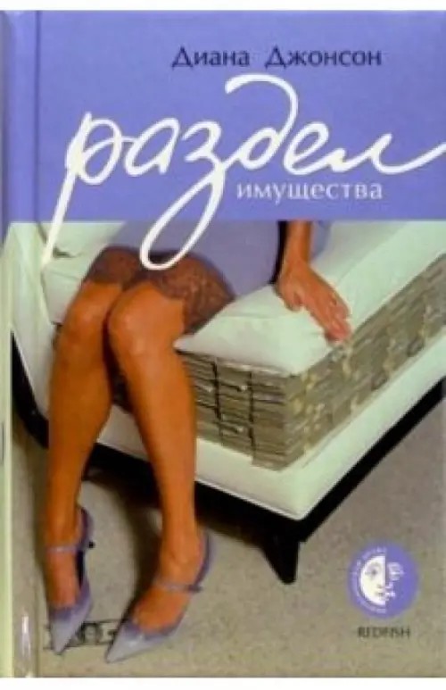 Раздел имущества