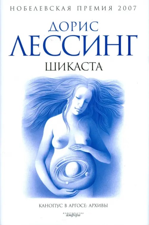 Шикаста